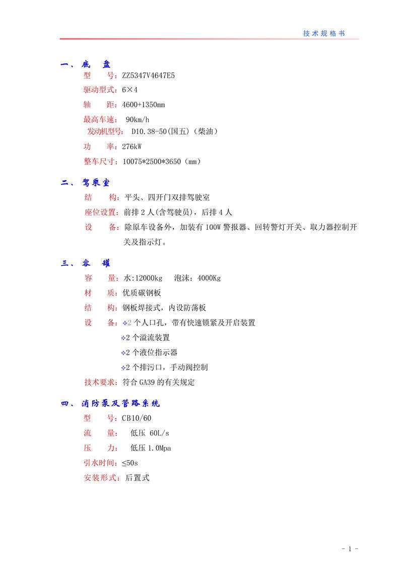 豪沃16噸泡沫消防車(圖2)