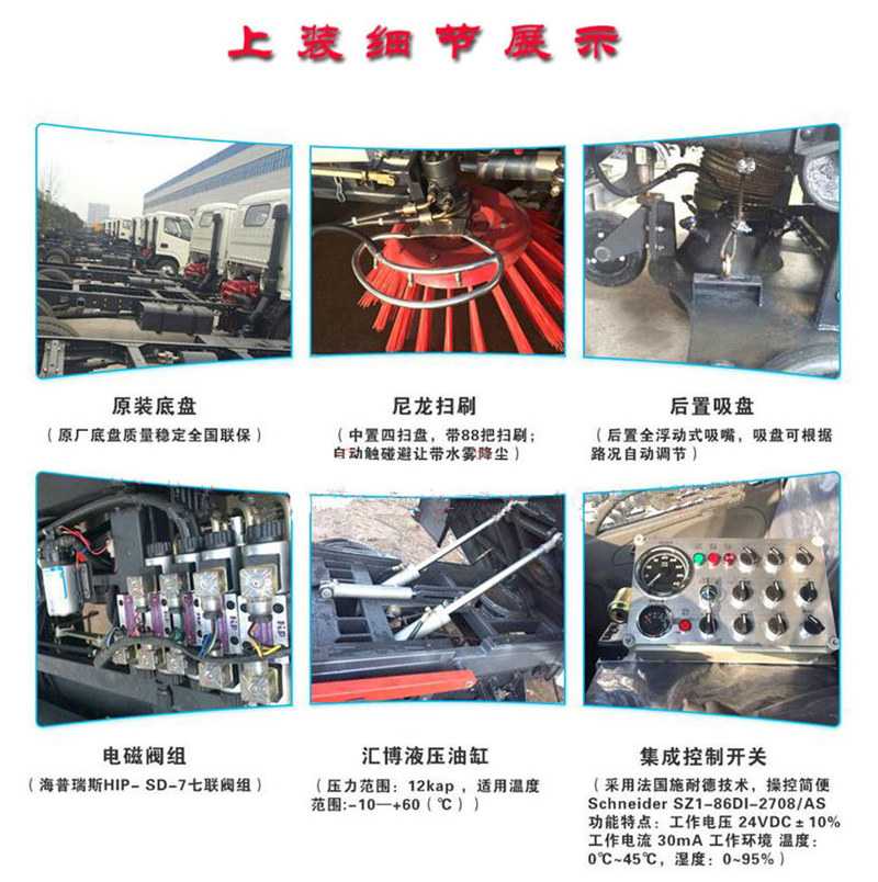 洗掃車(chē)上裝展示 洗掃車(chē)上裝展示